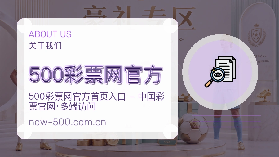 500彩票网官方赛事内容覆盖